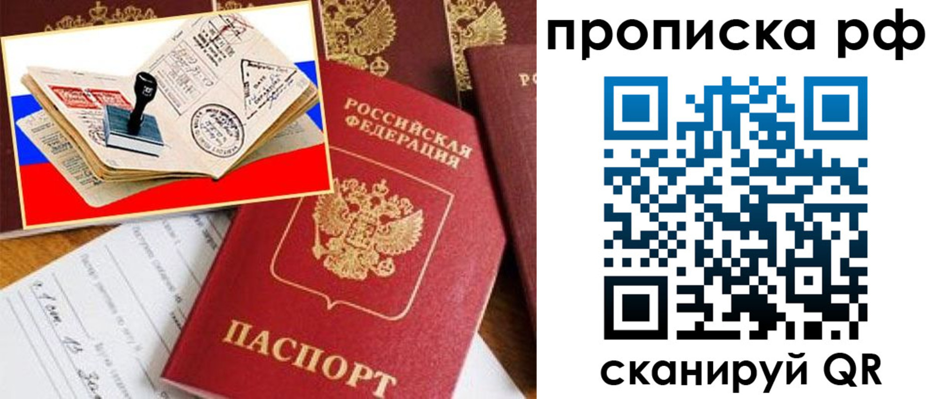 прописка для кредита в Люберцах