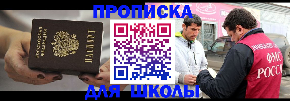 прописка 2025 в Люберцах