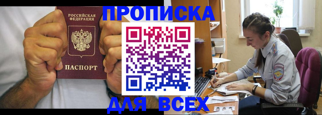прописка для работы в Люберцах