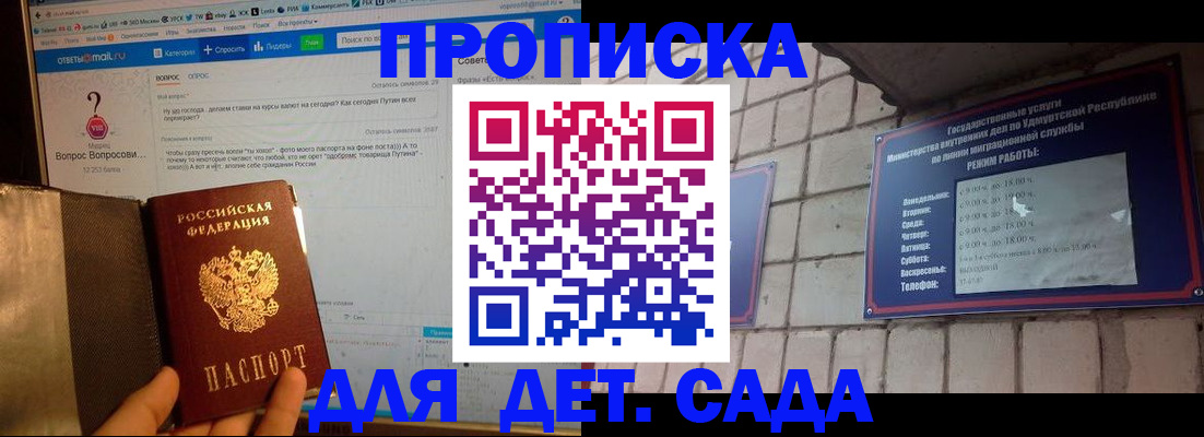 регистрация для дет. сада в Люберцах