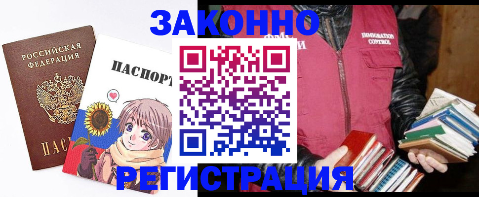 миграционный учет в Люберцах