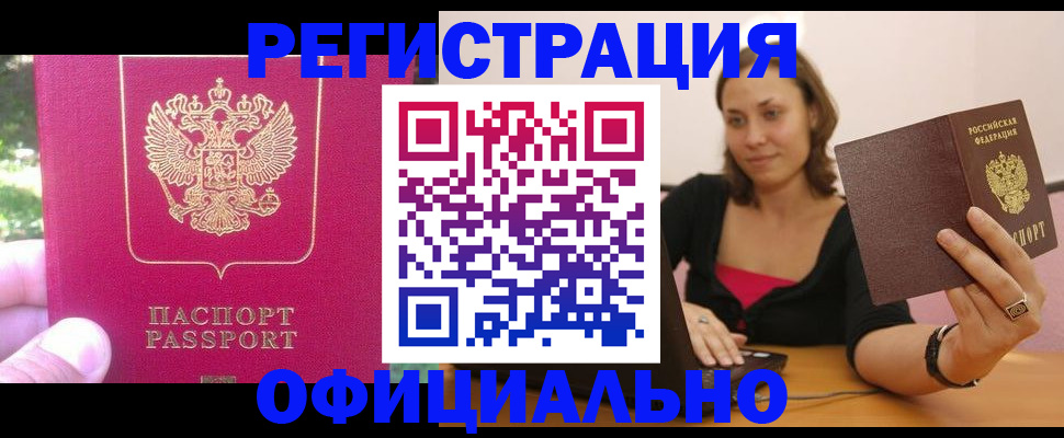 прописка для работы в Люберцах