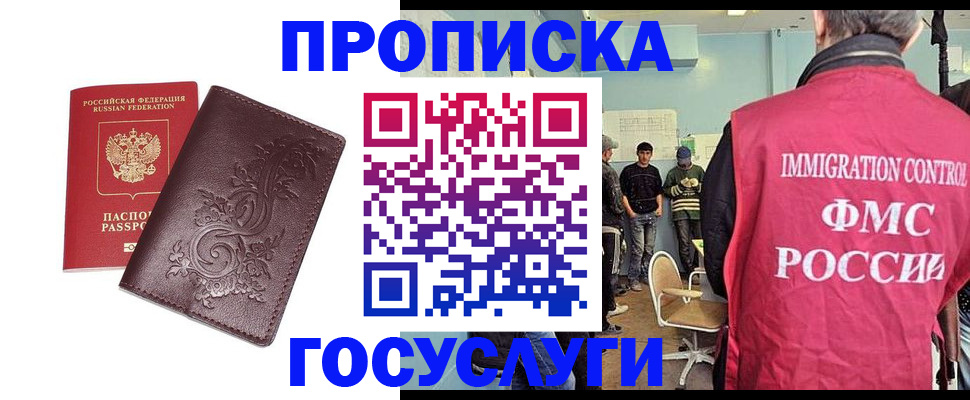 миграционный учет в Люберцах